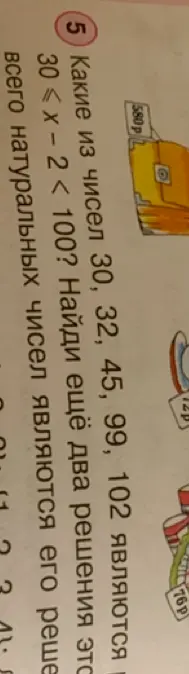 Какие из чисел 30, 32, 45, 99, 102 являются решениями неравенства 30 ≤ x − 2 < 100?