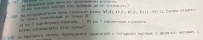 Отметь точки М(4), О(0), К(9), Е(1), N(11) на координатном луче. Затем отметь точки, удаленные от точки В на 3 единичных отрезка.