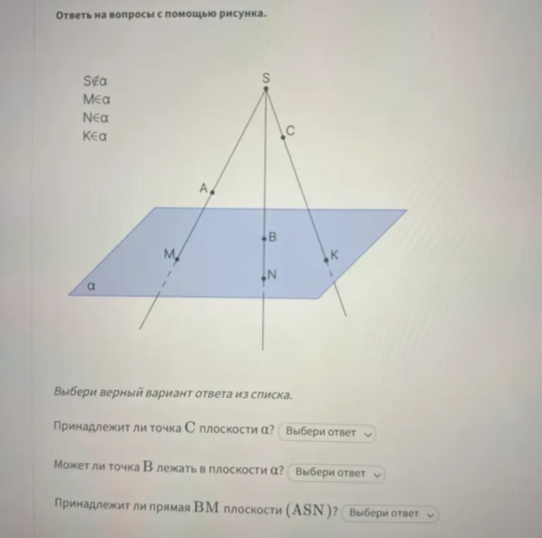Определи, принадлежит ли точка C плоскости α