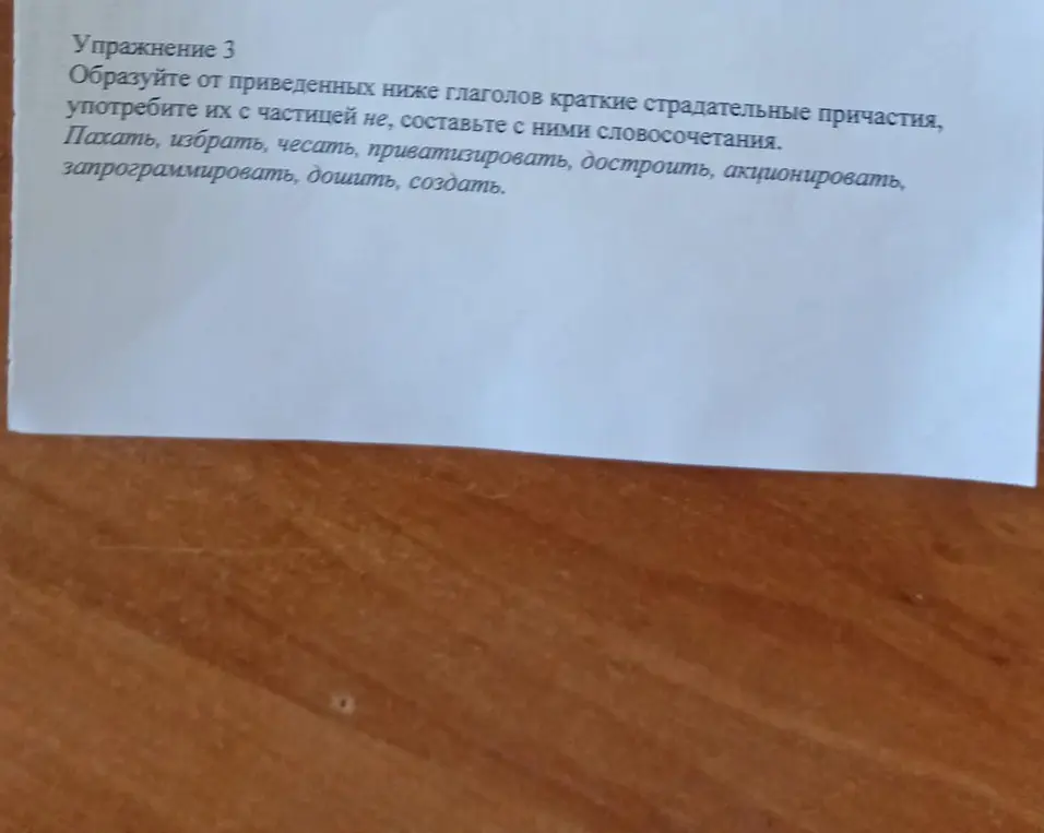 Ты просишь меня образовать от данных глаголов краткие страдательные причастия, употребить их с частицей не, составить с ними словосочетания.