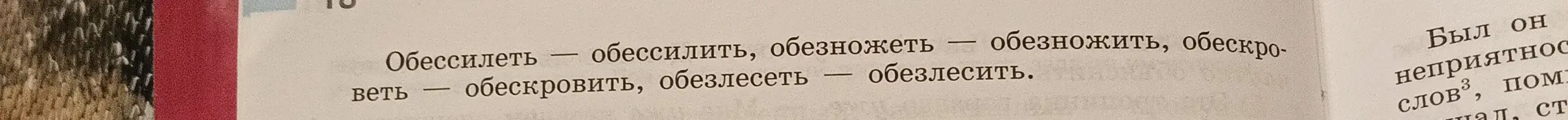 Определи суффиксы в глаголах, приведённых на странице 18, и объясни, с чем связаны различия в их написании. Составь словосочетания, в которых главными словами будут выступать эти глаголы и объясни их значения.
