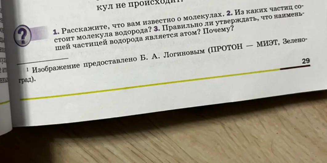 Расскажи, что тебе известно о молекулах.