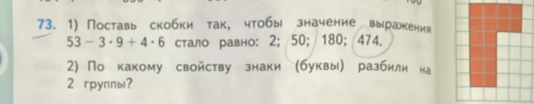 Помоги мне поставить скобки в выражении 53-3⋅9+4⋅6, чтобы получилось 2, 50, 180, 474