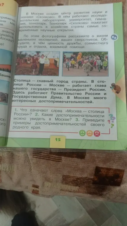 Объясни, что означают слова «Москва — столица России», какие достопримечательности можно увидеть в Москве и приведи примеры достопримечательностей своего родного края