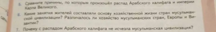 Сравни причины, по которым произошёл распад Арабского халифата и империи Карла Великого
