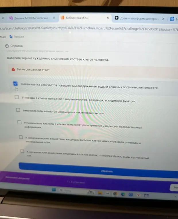 Выбери верные суждения о химическом составе клеток человека, начиная с 'Живая клетка отличается повышенным содержанием воды и сложных органических веществ'
