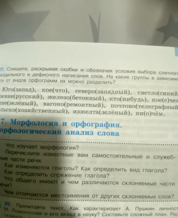 Выполни задание: спиши, раскрывая скобки и обозначая условия выбора слитного, раздельного и дефисного написания слов.