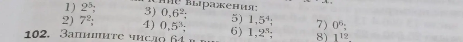 Представь число 64 в виде степени