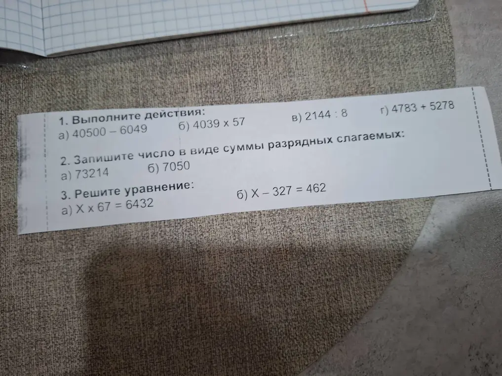 Реши примеры: 1) 40500 - 6049; 2) 4039 x 57; 3) 2144 : 8; 4) 4783 + 5278