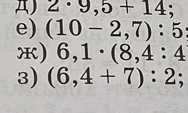 Ты просишь вычислить значения выражений: 2 * 9,5 + 14