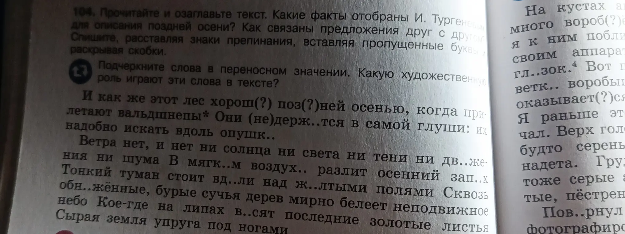 Ты просишь подчеркнуть слова в переносном значении в тексте и объяснить, какую художественную роль они играют.
