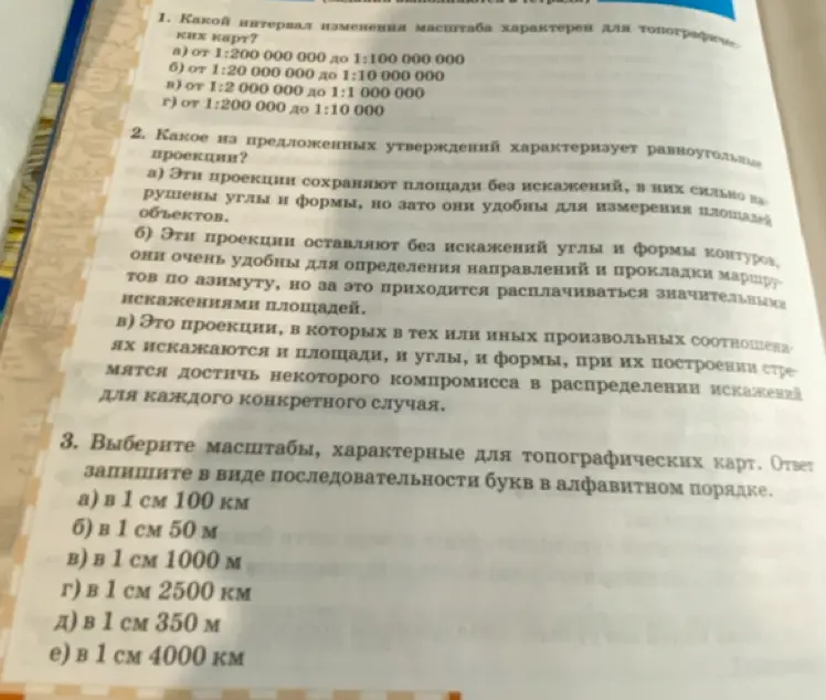 Какой интервал изменения масштаба характерен для топографических карт?