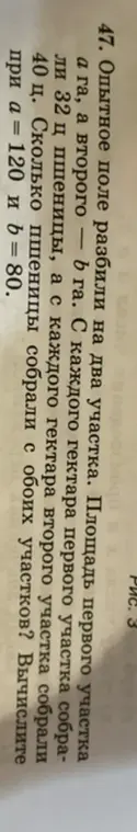 Вычисли, сколько пшеницы собрали с обоих участков, если площадь первого участка a га, площадь второго — b га, с каждого гектара первого участка собрали 32 ц пшеницы, а с каждого гектара второго участка собрали 40 ц, при a = 120 и b = 80