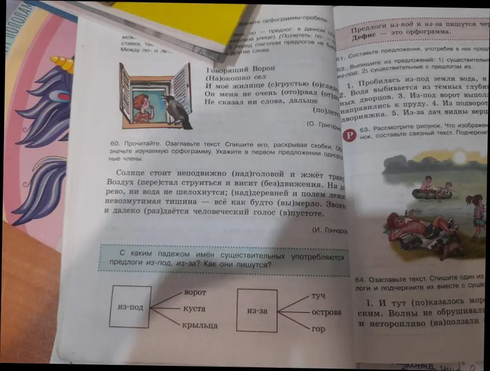 Озаглавь текст, употребив в нём слова с логи и подчеркни их вместе с существительными.