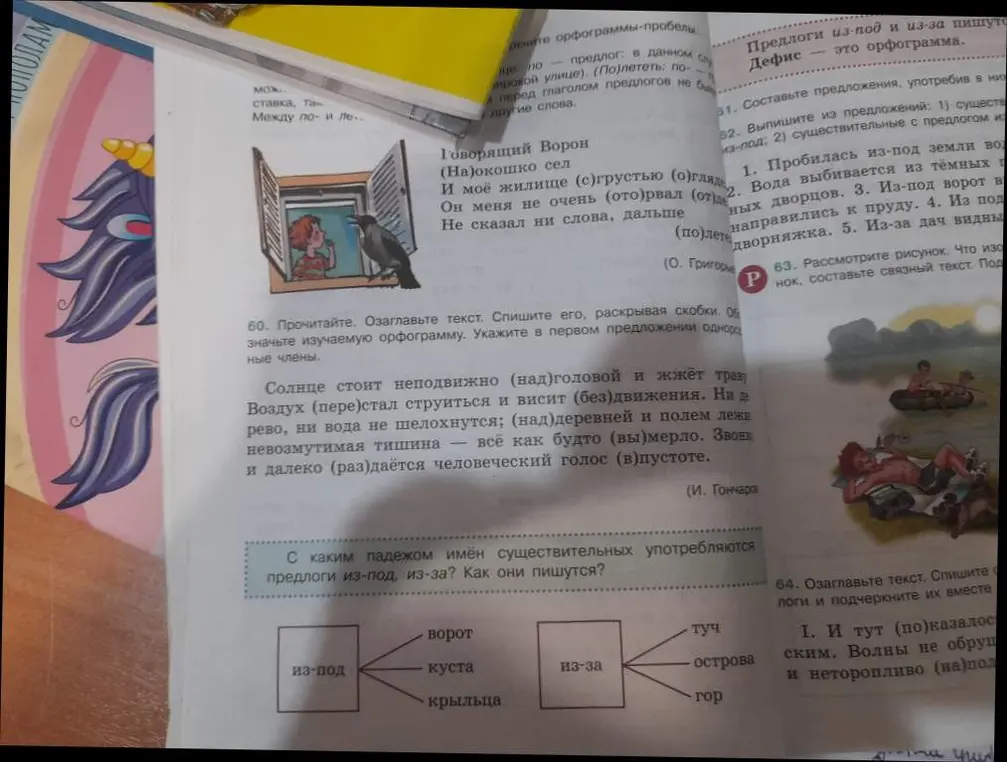 Озаглавь текст, употребив в нём слова с логи и подчеркни их вместе с существительными.