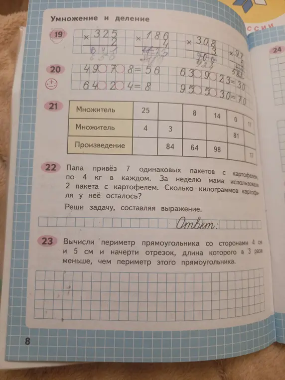 Реши задачу: Папа привёз 7 одинаковых пакетов с картофелем по 4 кг в каждом. За неделю мама использовала 2 пакета с картофелем. Сколько килограммов картофеля у неё осталось? Вычисли периметр прямоугольника со сторонами 4 см и 5 см и начерти отрезок, длина которого в 3 раза меньше, чем периметр этого прямоугольника.