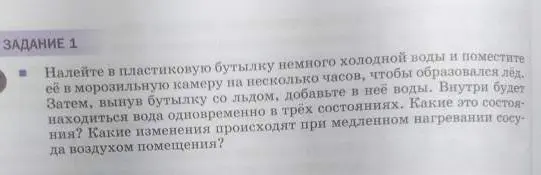 Какие три состояния воды будут находиться в бутылке, и какие изменения происходят при медленном нагревании сосуда?