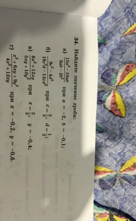 Найди значение дроби $\frac{15a^2 - 10ab}{3ab - 2b^2}$ при a = -2, b = -0,1