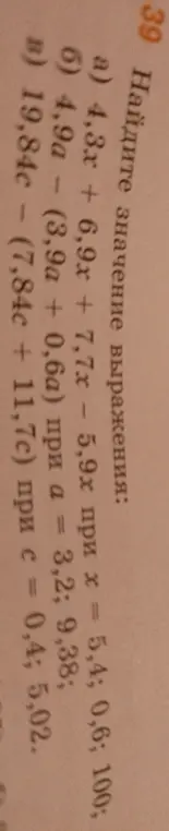 Ты просишь меня найти значение выражения: 4,3x + 6,9x + 7,7х - 5,9х при х = 5,4