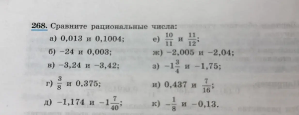 Помоги мне сравнить рациональные числа: 0,013 и 0,1004