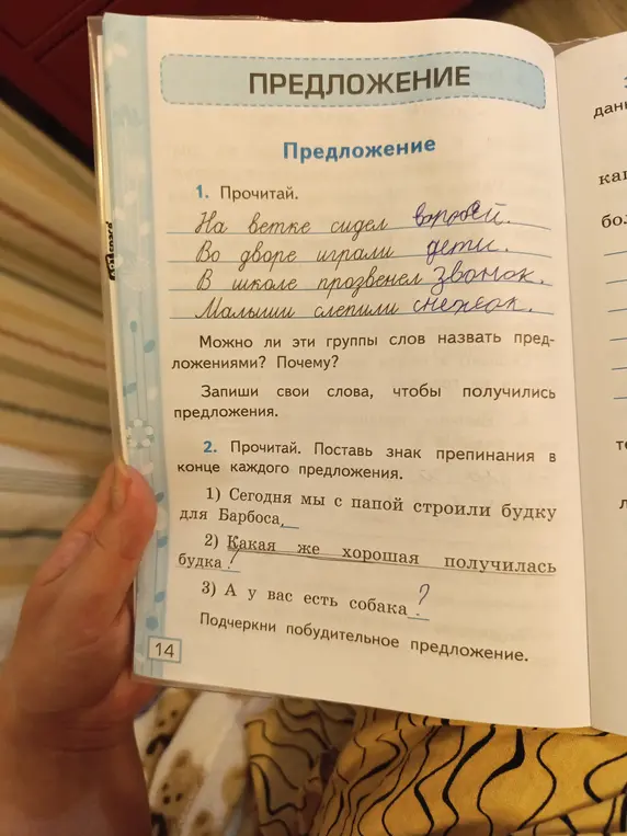 Прочитай. Поставь знак препинания в конце каждого предложения. Подчеркни побудительное предложение.