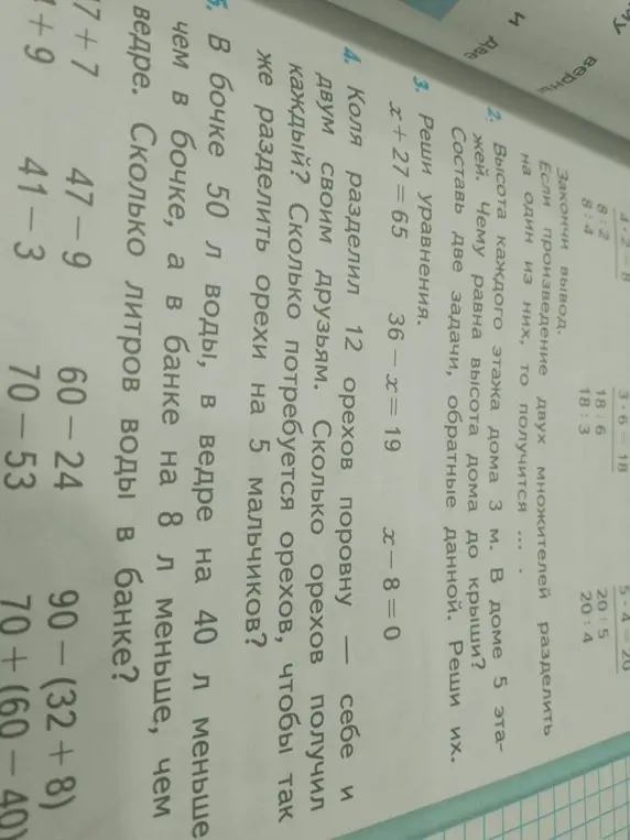 Можешь помочь мне решить уравнения x + 27 = 65, 36 - x = 19, x - 8 = 0 и задачи про орехи и воду?