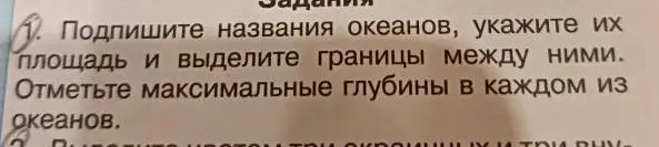 Подскажи, как подписать названия океанов, указать их площадь, выделить границы между ними и отметить максимальные глубины в каждом из океанов.