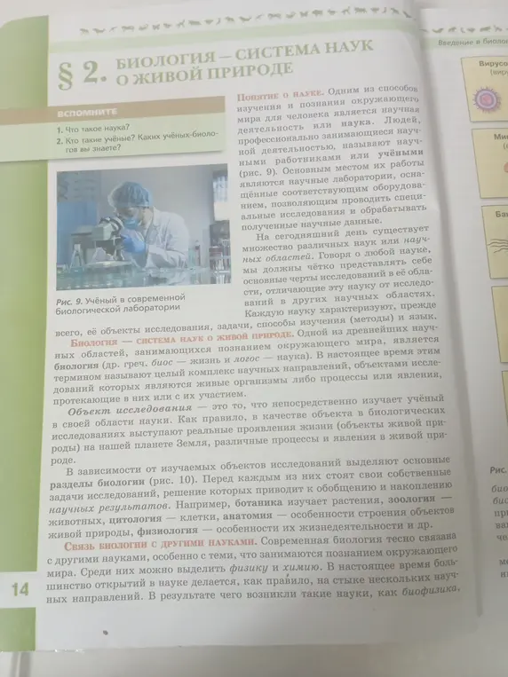 Объясни, что такое наука и кто такие ученые?
