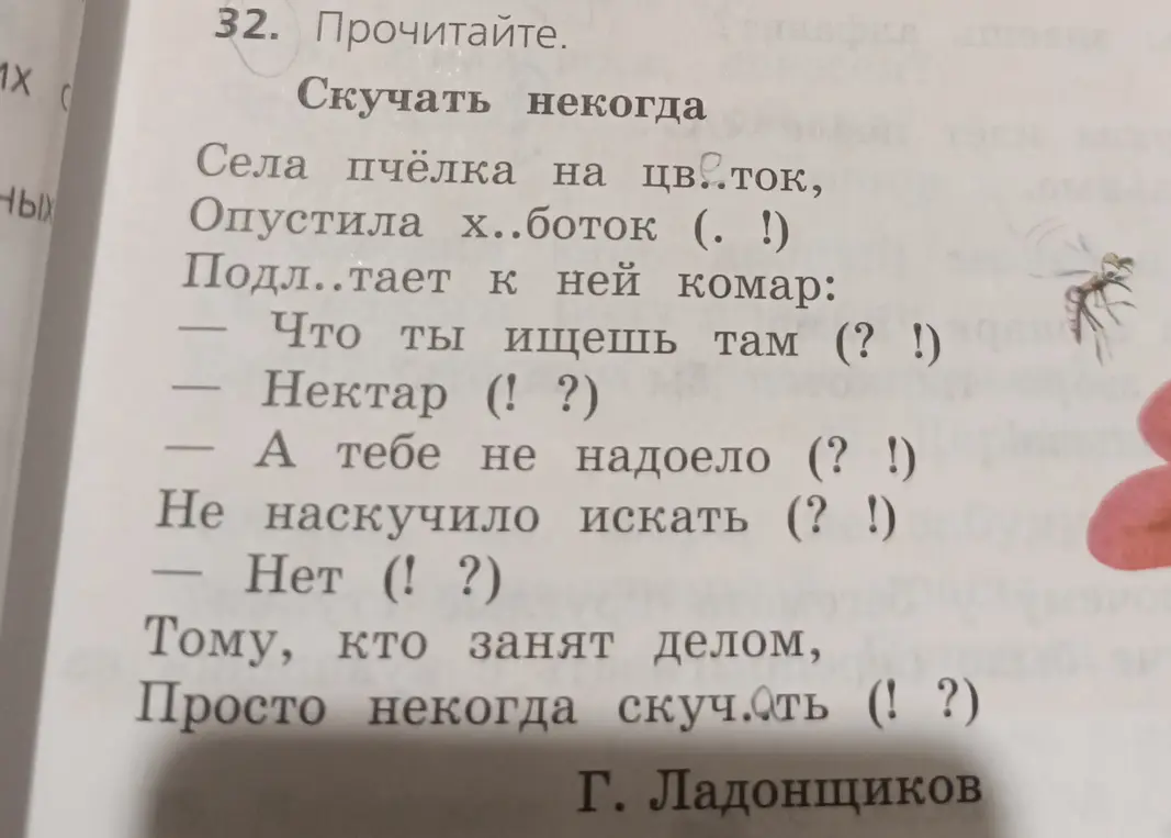 Ты просишь меня вставить пропущенные буквы в стихотворении.