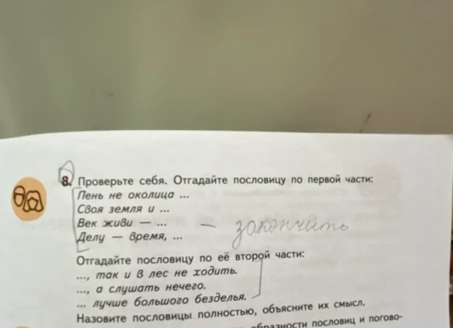 Предложи пословицы по первой или второй части: Пень не околица ..., так и в лес не ходить.