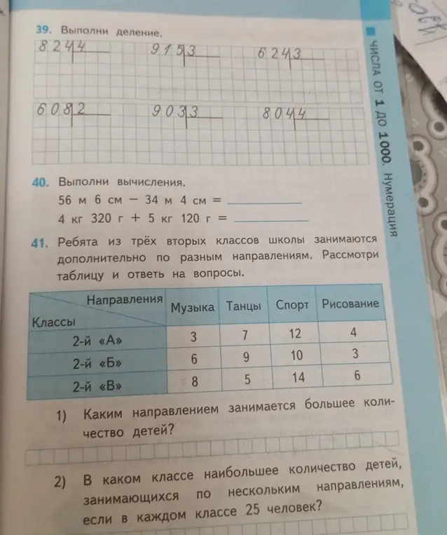 Выполни деление 8244 на 4