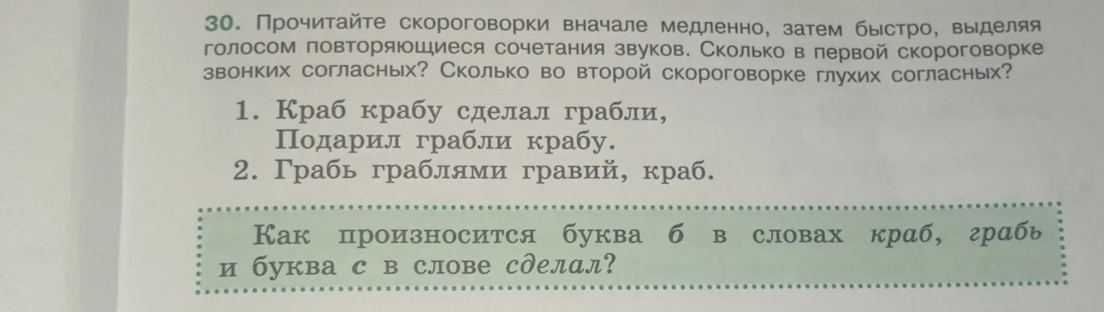 Ты просишь посчитать, сколько в первой скороговорке звонких согласных, а во второй скороговорке глухих согласных.