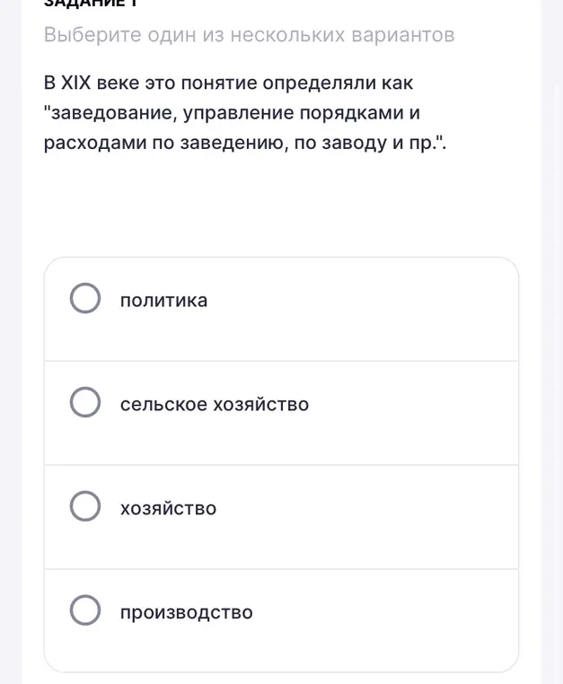 В XIX веке определяли понятие как 'заведование, управление порядками и расходами по заведению, по заводу и пр.'. Что это?