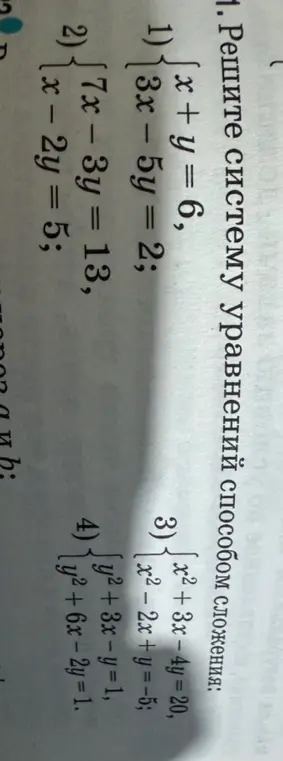 Можешь ли ты решить систему уравнений способом сложения: x + y = 6, 3x – 5y = 2?
