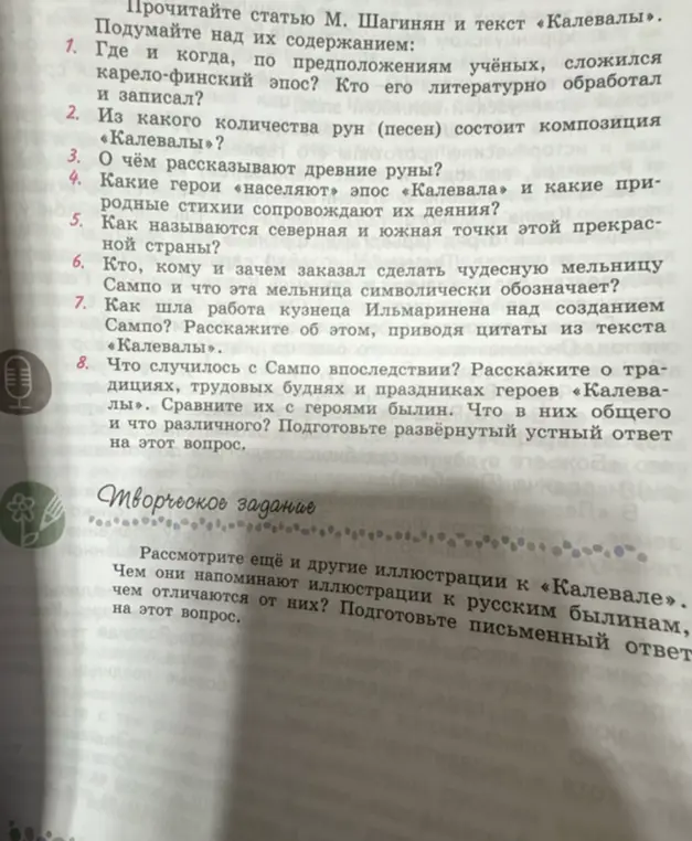 Ты просишь ответить на вопросы по статье М. Шагинян и тексту «Калевалы».