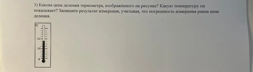 Определи цену деления термометра, изображённого на рисунке.