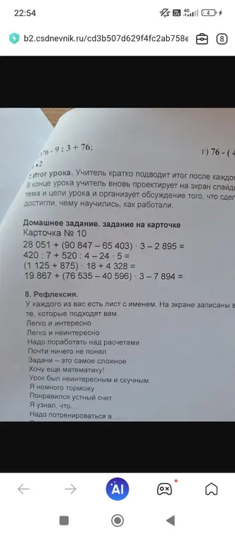 Реши примеры из домашнего задания на карточке №10: 28 051 + (90 847-65 403) * 3-2 895 =