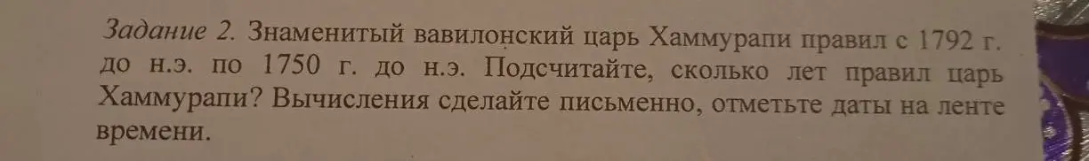 Посчитай, сколько лет правил царь Хаммурапи, который правил с 1792 г. до н.э. по 1750 г. до н.э.