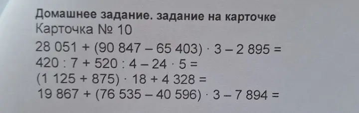 Помоги решить примеры: 28 051 + (90 847-65403)3-2895 =