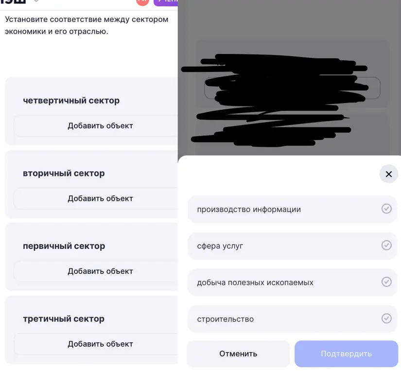 Можешь ли ты установить соответствие между сектором экономики и его отраслью?