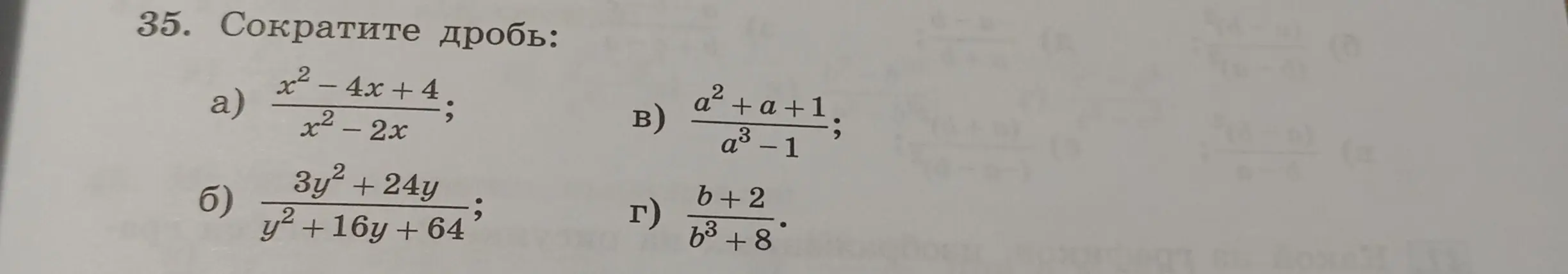 Сократи дробь в задании а) x²-4x+4/x²-2x