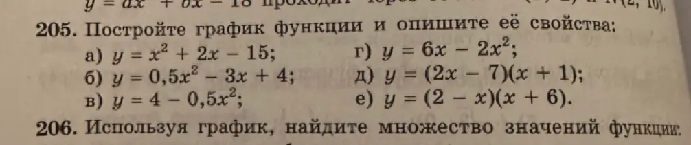 Можешь построить график функции y = x² + 2x - 15 и описать её свойства?