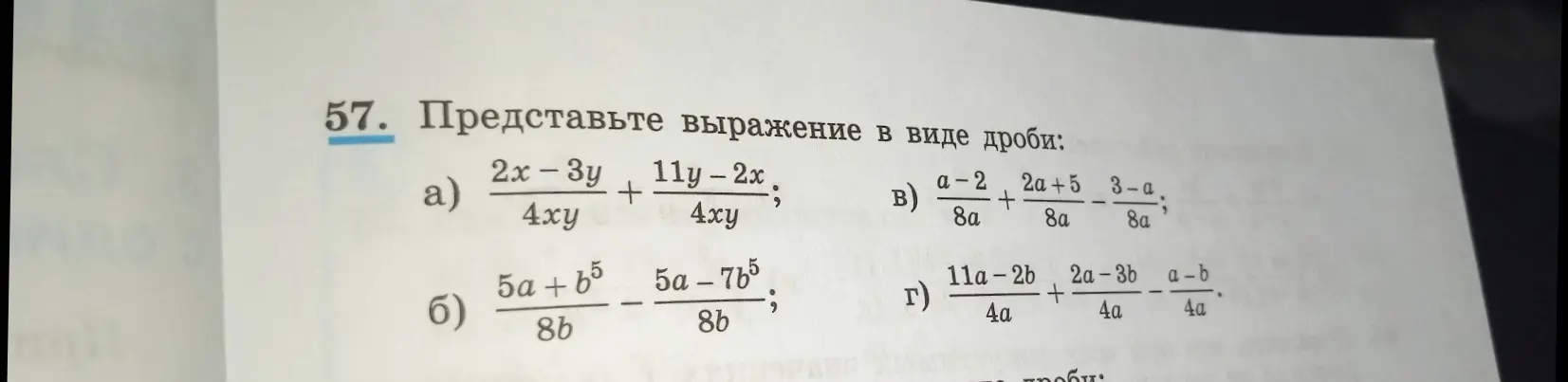 Представь выражение в виде дроби: (2x-3y) / (4xy) + (11y-2x) / (4xy)