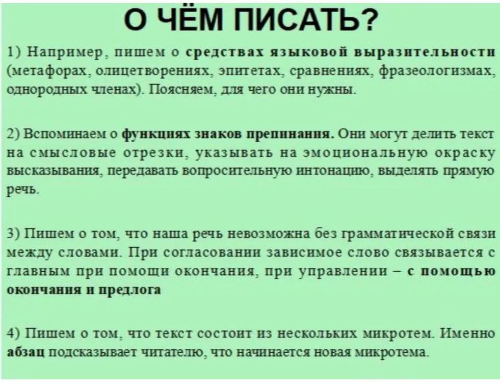 Подскажи идеи о чем можно написать?