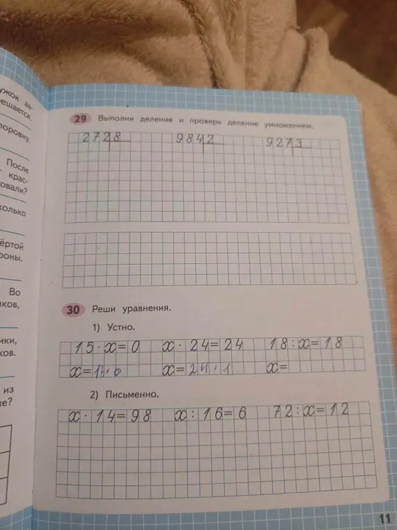 Выполни деление и проверь деление умножением. Реши уравнения: 15*x=0