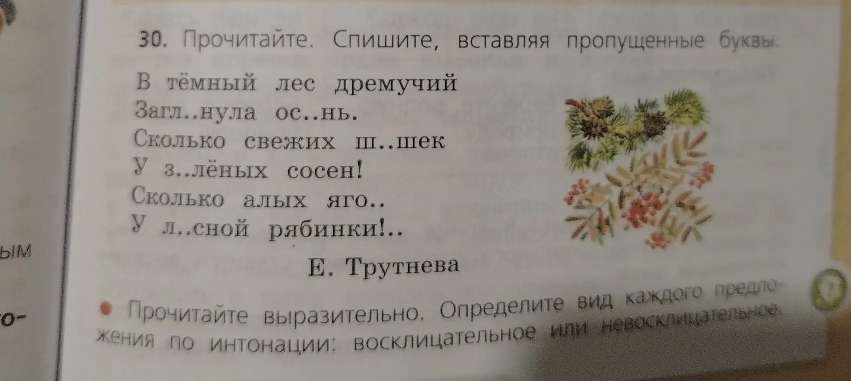 Помоги вставить пропущенные буквы в тексте.