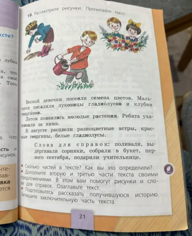 Как определить, сколько частей в тексте про цветы, и дополнить вторую и третью части своими предложениями?