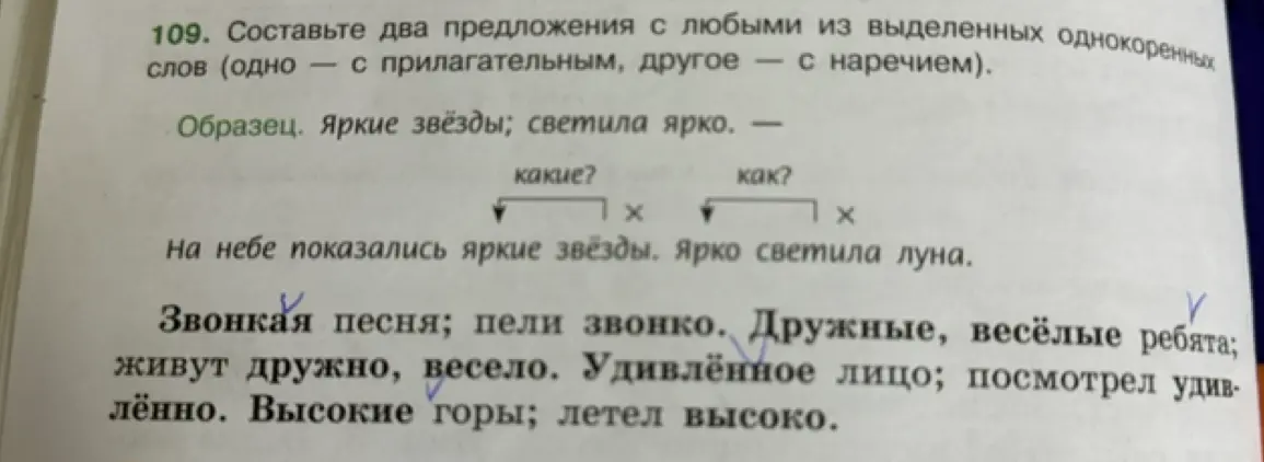 Составь два предложения с любыми из выделенных однокоренных слов (одно — с прилагательным, другое — с наречием)