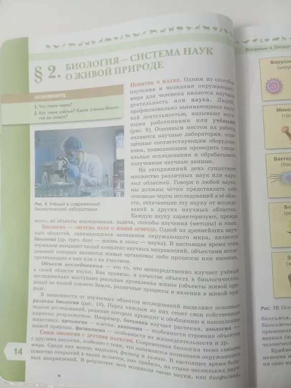 Что такое наука и кто такие ученые-биологи?