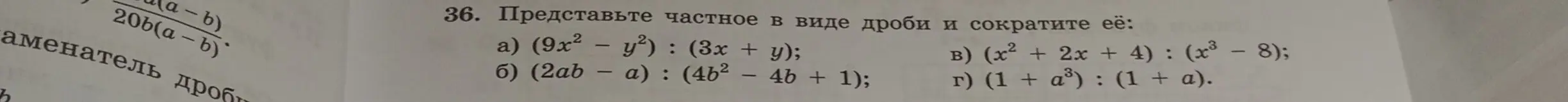 Представь частное в виде дроби и сократи её: (9x² - y²):(3x + y)